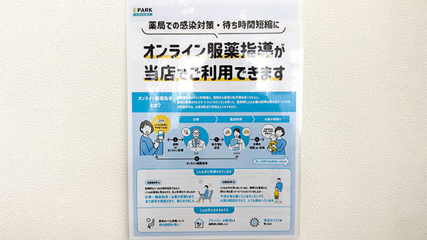 オンライン服薬指導に対応しております。