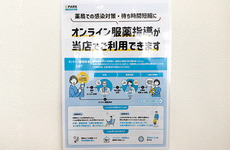 オンライン服薬指導に対応しております。