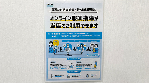 オンライン服薬指導に対応しております。