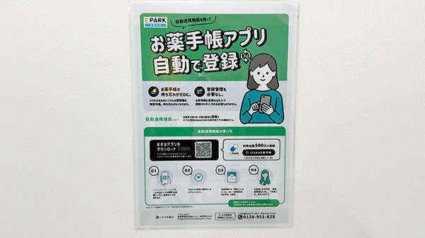 電子お薬手帳に対応しております。