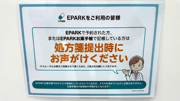 処方せんのネット予約に対応しております。