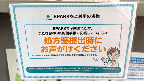 処方せんのネット予約に対応しております。