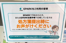 処方せんのネット予約に対応しております。