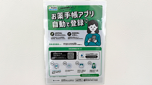電子お薬手帳に対応しております。