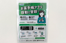 電子お薬手帳に対応しております。