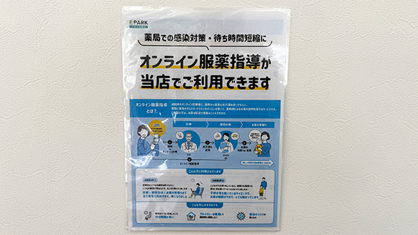 オンライン服薬指導に対応しております。