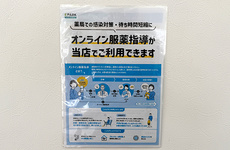 オンライン服薬指導に対応しております。