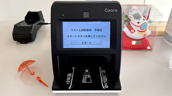 オンライン資格確認に対応しております。