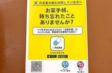 EPARK電子お薬手帳がご利用いただけます