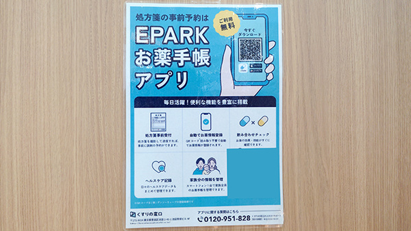電子お薬手帳に対応しております