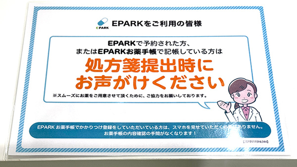 処方せんのネット予約に対応しております