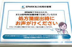 処方せんのネット予約に対応しております