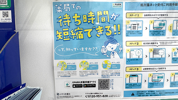 電子お薬手帳に対応しております