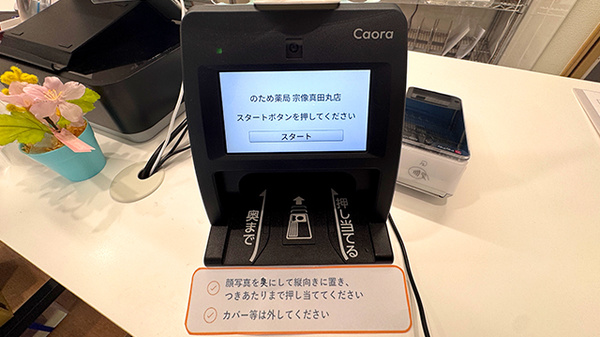オンライン資格端末を導入しております