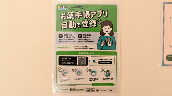 電子お薬手帳に対応しております。
