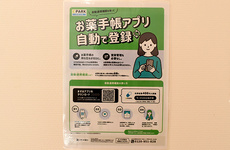 電子お薬手帳に対応しております。