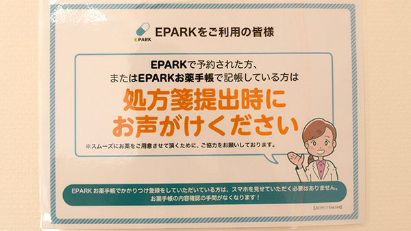 処方せんのネット予約がご利用いただけます。