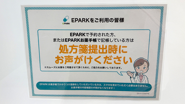 処方せんのネット予約に対応しております。