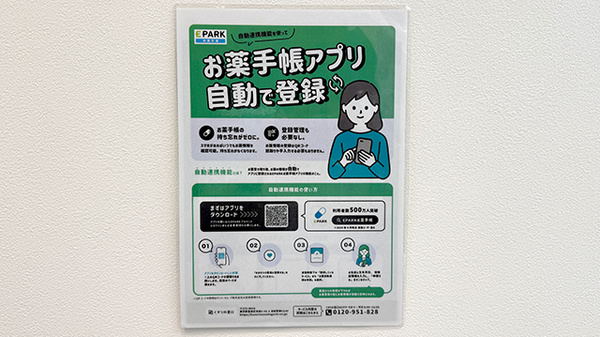 電子お薬手帳に対応しております。
