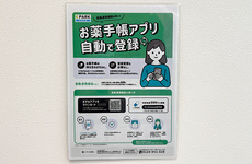 電子お薬手帳に対応しております。