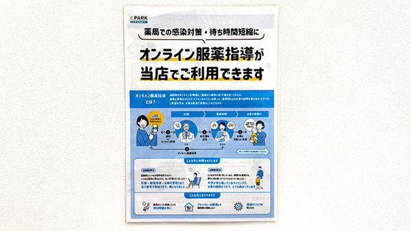 オンライン服薬指導に対応しております。