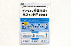 オンライン服薬指導に対応しております。