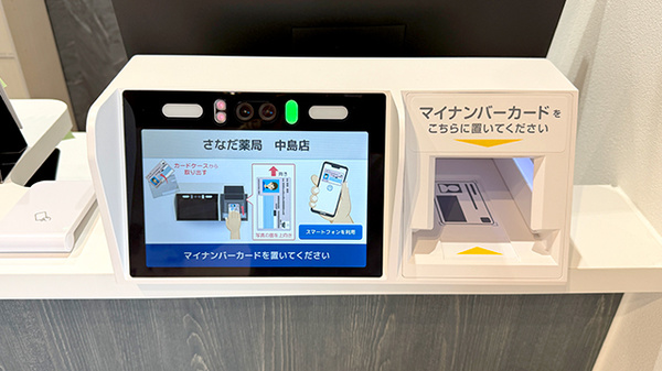 オンライン資格確認に対応しております。