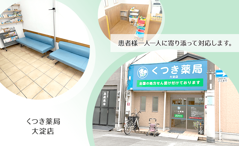 くつき薬局大淀店