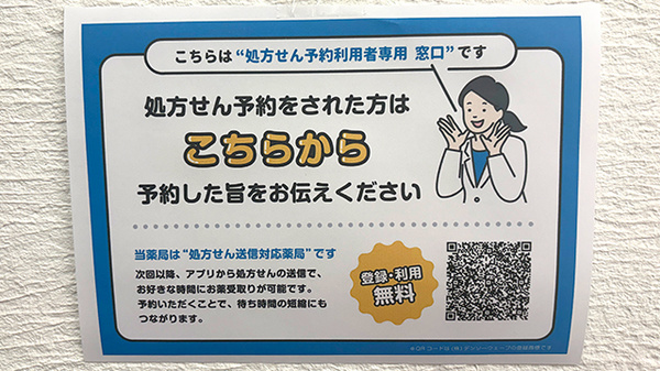 処方せんのネット予約に対応しております。
