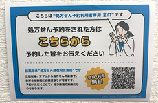 処方せんのネット予約に対応しております。