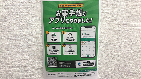 電子お薬手帳に対応しております。