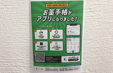 電子お薬手帳に対応しております。