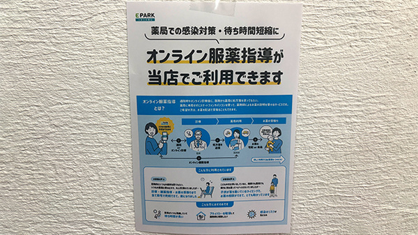 オンライン服薬指導に対応しております。