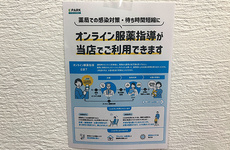 オンライン服薬指導に対応しております。