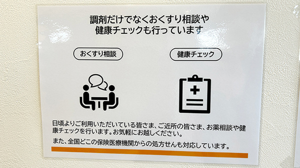 お薬と健康の不安を気軽に相談できます。