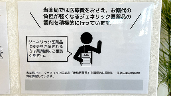 ジェネリック医薬品の取り扱いがございます。
