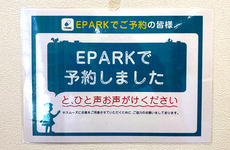 処方せんのネット予約に対応しております。