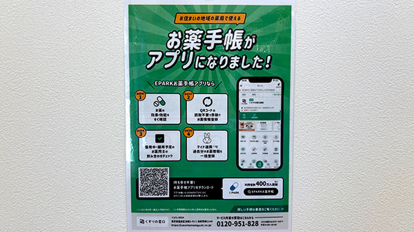 電子お薬手帳に対応しております。
