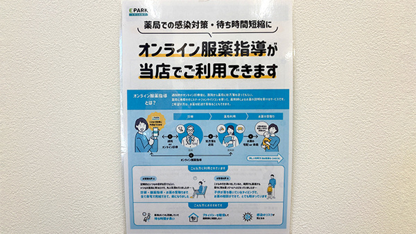 オンライン服薬指導に対応しております。