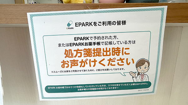 処方せんのネット予約を受け付けています。