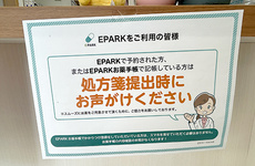 処方せんのネット予約を受け付けています。