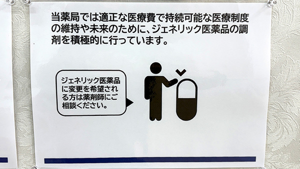 ジェネリック医薬品の取り扱いがございます。
