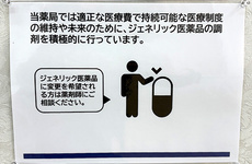 ジェネリック医薬品の取り扱いがございます。