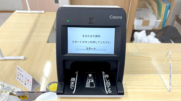 オンライン資格確認に対応しております。