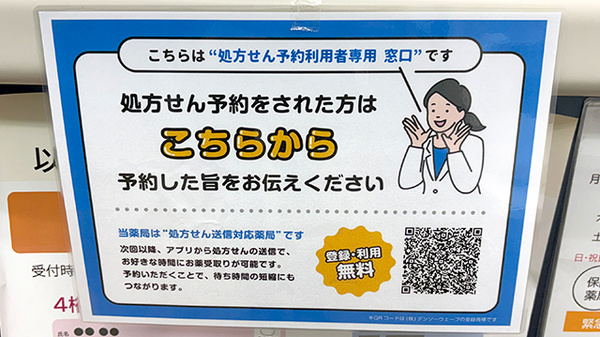 処方せんのネット予約に対応しております。