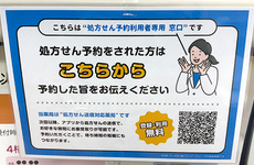 処方せんのネット予約に対応しております。