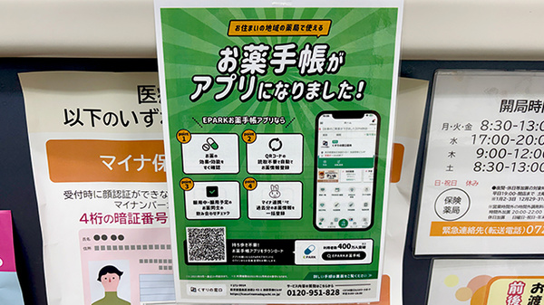 電子お薬手帳に対応しております。