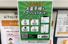 電子お薬手帳に対応しております。