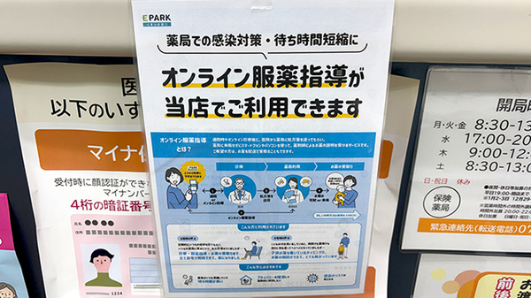 オンライン服薬指導に対応しております。