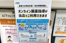 オンライン服薬指導に対応しております。